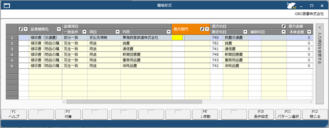 20250829_証憑辞書を一括で修正する_003_証憑辞書一括修正.png