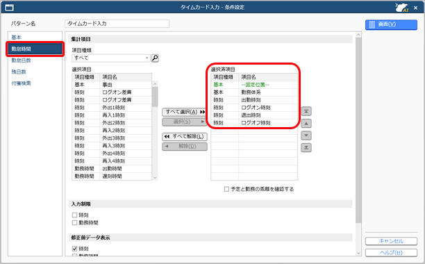 20250829_［タイムカード入力］画面にログオン時刻（ログオフ時刻）を表示したい_001_タイムカード入力_勤怠時間.png