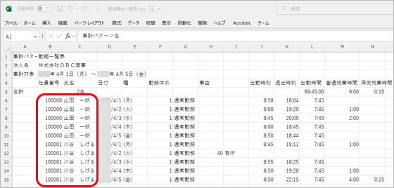 20250829_データ作成時、すべての行に社員番号・氏名を出力したい_002_Excel.png