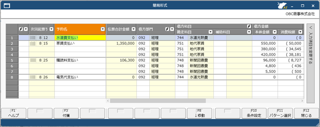 20250829_予約仕訳伝票を一括で修正する_003_予約仕訳伝票一括修正.png