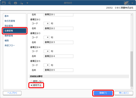 20250829_出荷指示を締め切る_運用設定_001.png