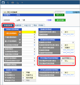 20250901_2509_年調画面_特定親族特別控除情報.png