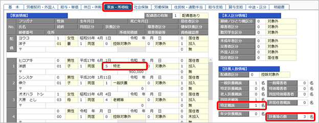 20250901_2509_社員情報.png