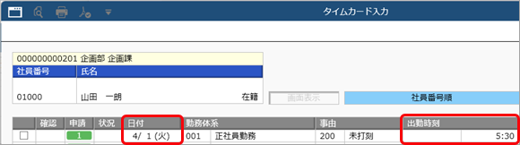 打刻申請で申請した時刻が前日または翌日にずれる_003_タイムカード入力.png