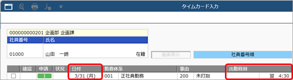 打刻申請で申請した時刻が前日または翌日にずれる_002_タイムカード入力.png