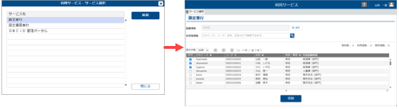20250901_20251017_リリースノート_003_利用サービス権限（変更前）.png