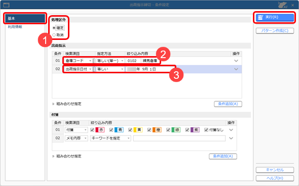 20250902_出荷指示を締め切る_出荷指示締切（基本）_004.png