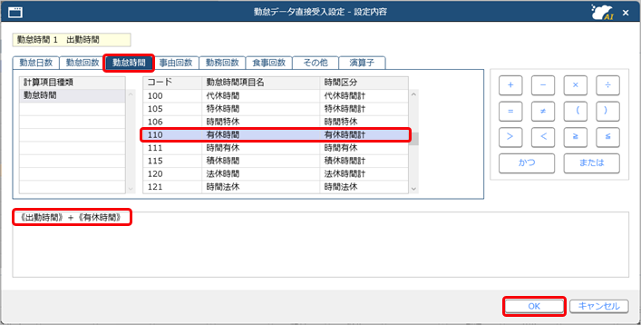 取得した有休時間を出勤時間に加算したい_001_勤怠データ直接受入設定.png