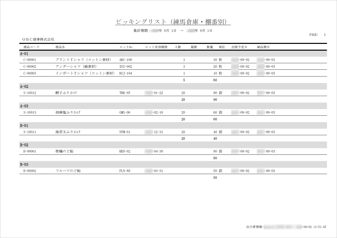 20250902_ピッキングリストを作成する_006_PDF.png