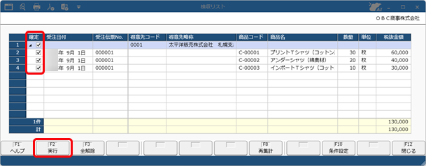 20250903_検収書をもとに売上を確定する_002_一覧画面.png