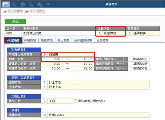休日出勤の設定例_001_勤務体系.png