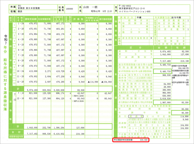 20250904_2509_源泉徴収簿.png