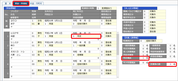 20250904_2509_法定社員情報.png