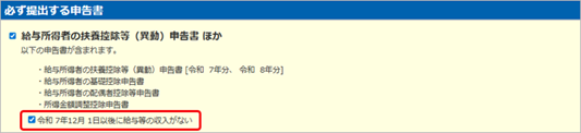 YTAS改正リリースノート2509_001_チェック.png