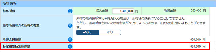 YTAS改正リリースノート2509_002_特定親族特別.png