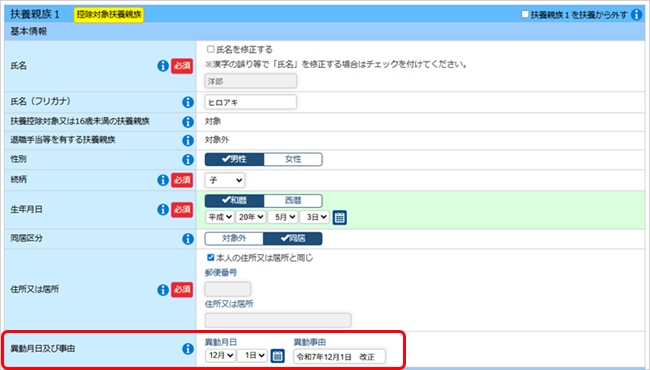 YTAS改正リリースノート2509_003_12月1日改定.png