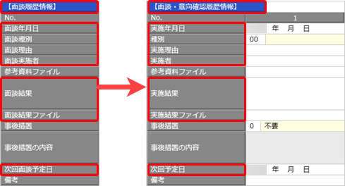 20250905_20251015改正_003_面談履歴.png