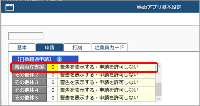 休日／休暇の設定例（養育両立支援休暇を登録する）_004_Webアプリ基本設定.png