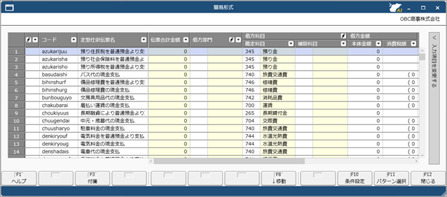 20250829_定型仕訳伝票を一括で修正する_003_定型仕訳伝票一括修正.png