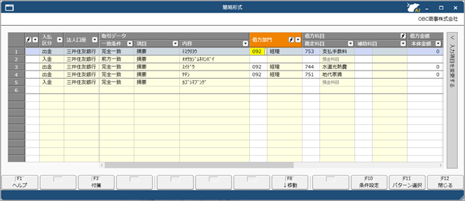 20250829_銀行入出金明細辞書を一括で修正する_003_銀行入出金明細辞書一括修正.png