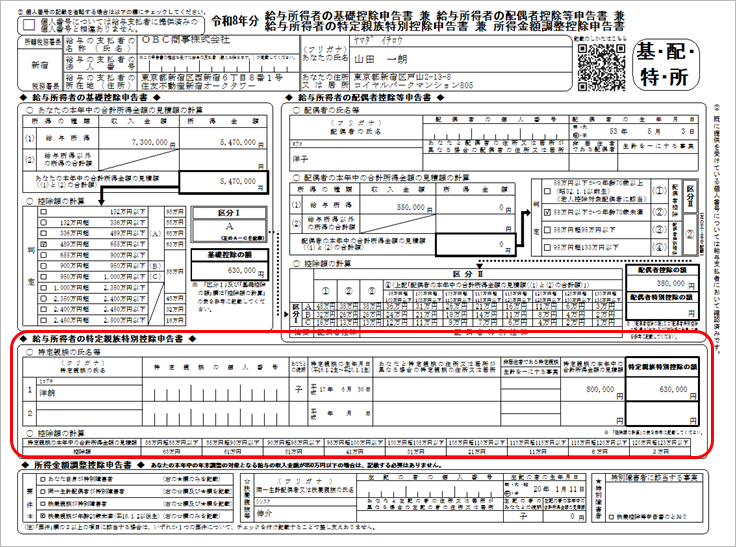 20250908_2509_法定基礎控除申告書.png