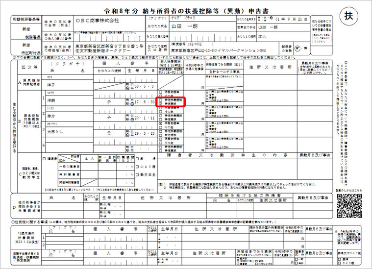 20250908_2509_法定R8扶養控除申告書.png