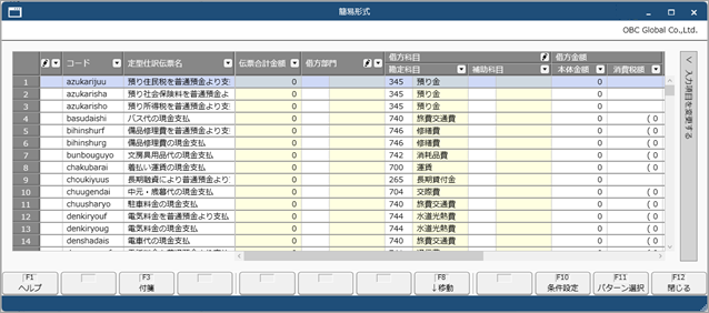 20250829_定型仕訳伝票を一括で修正する_003_定型仕訳伝票一括修正.png