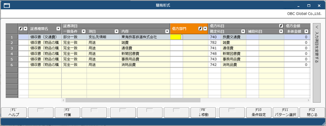 20250908_証憑辞書を一括で修正する_003_証憑辞書一括修正.png