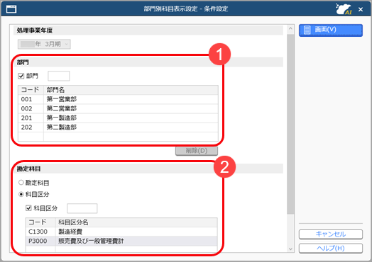 20250829_部門ごとに入力できる勘定科目を設定する_001_条件設定.png