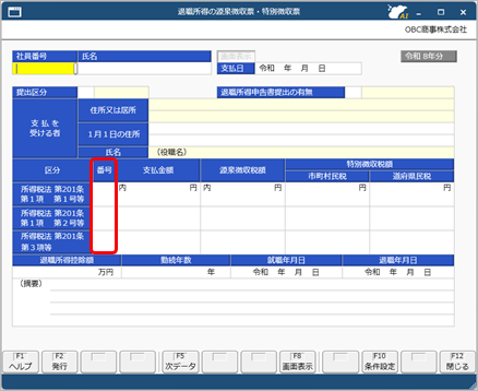 20250909_2509_退職所得の源泉徴収票.png