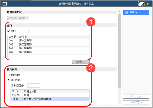20250909_部門ごとに入力できる勘定科目を設定する_001_条件設定.png
