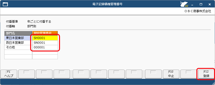 20250909_電子記録債権・ファクタリング債権・受取手形・期日入金の管理番号を自動付番する_02_管理番号.png