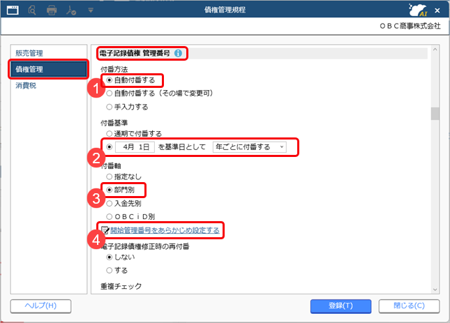 20250909_電子記録債権・ファクタリング債権・受取手形・期日入金の管理番号を自動付番する_01_債権管理規程.png
