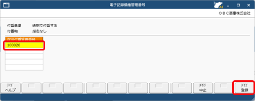 20250909_電子記録債権・ファクタリング債権・受取手形・期日入金に意図した管理番号が付番されない場合_003_管理番号.png