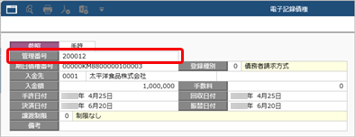 20250909_電子記録債権・ファクタリング債権・受取手形・期日入金に意図した管理番号が付番されない場合_001_電子記録債権.png