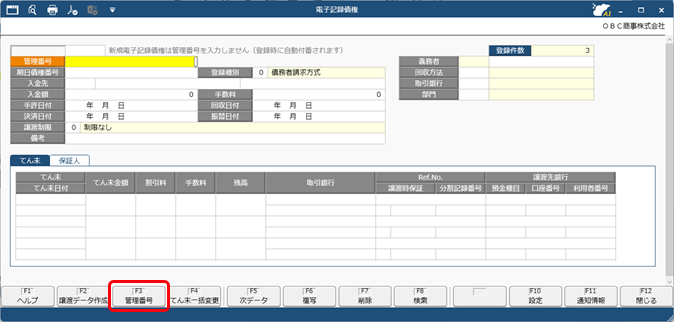 20250909_電子記録債権・ファクタリング債権・受取手形・期日入金に意図した管理番号が付番されない場合_002_電子記録債権.png