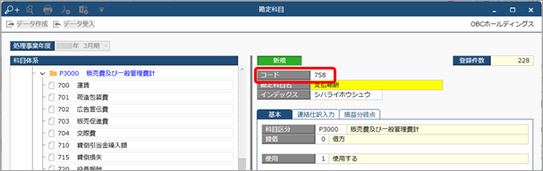 20231211_勘定科目を追加する_002_新規のコード入力.png