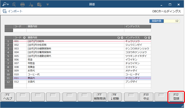 20231225_マスターを簡単に一括で修正する方法_015_摘要.png