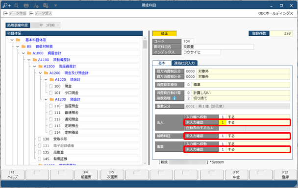 20240926_法人や補助科目の入力漏れを防ぐ_002_未入力確認.png
