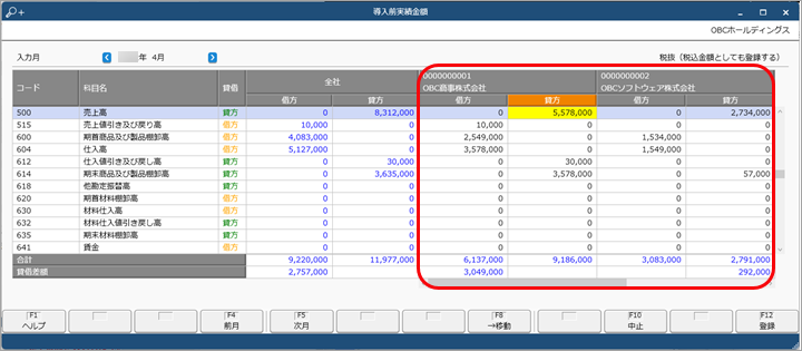 20231221_導入前の金額を登録する_003_金額入力.png