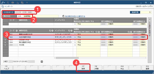 20231225_使わなくなった補助科目を削除する_001_削除.png
