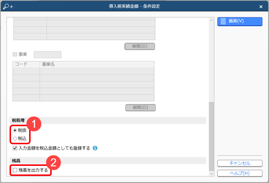 20240820_導入前の金額を登録する_002_条件設定2.png