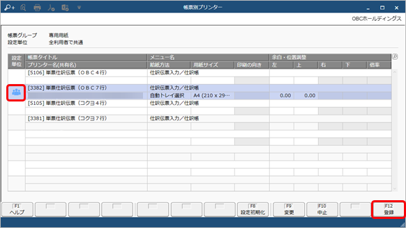 20231222_帳票ごとにプリンターを設定する_004_全利用者設定済.png