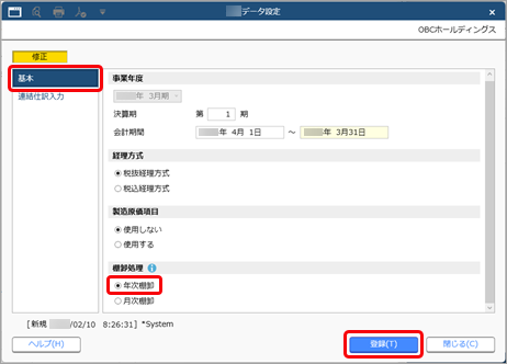 20250403_年次棚卸を実施するための設定と仕訳の入力方法_001_経理業務設定.png