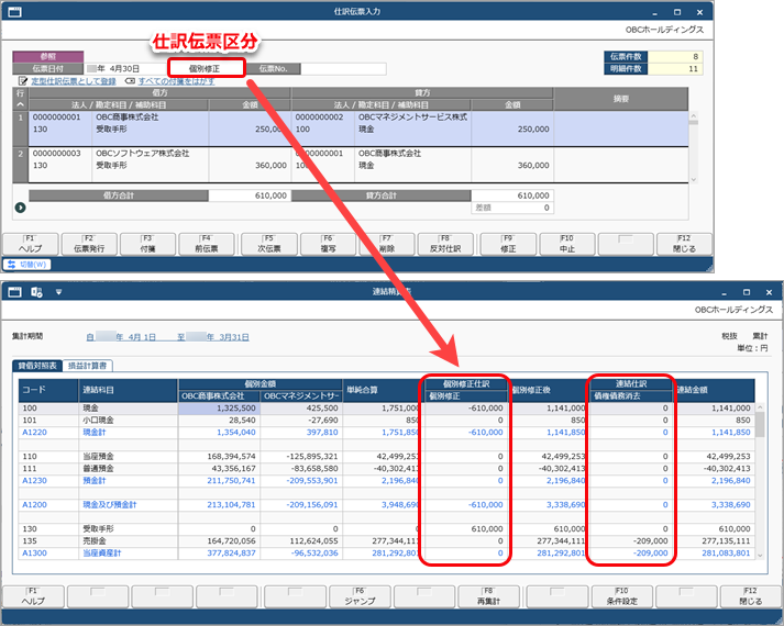 20250318_連結仕訳（個別修正仕訳／連結仕訳）と仕訳例_001_仕訳伝票区分と連結精算表.png