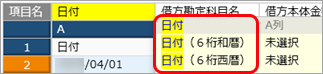 20240104_［連結仕訳ファイル受入］メニューでのデータの判別_002_日付.png