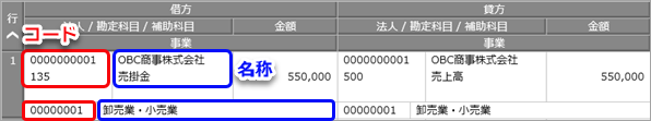 20240820_［連結仕訳ファイル受入］メニューでのデータの判別_001_コード名称.png
