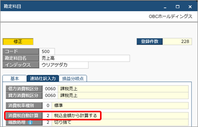 20240104_［連結仕訳ファイル受入］メニューでのデータの判別_003_勘定科目.png