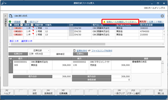 20250326_お客様が独自に用意したファイルを画面上にドラッグ＆ドロップして、仕訳伝票を一括で登録する_013_変換ルールクリック.png