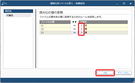 20240827_お客様が独自に用意したファイルを画面上にドラッグ＆ドロップして、仕訳伝票を一括で登録する_014_変換ルールの入力.png